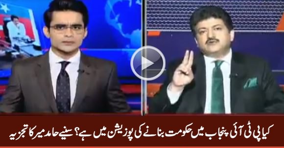 Is PTI In Position of Making Govt in Punjab? Hamid Mir's Analysis