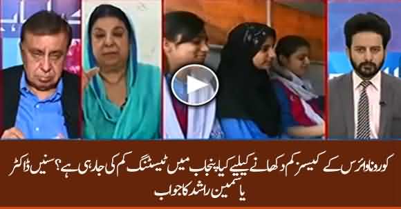 Is Punjab Govt Testing Less To Show Less Patients In Province? Dr. Yasmin Rashid Replies