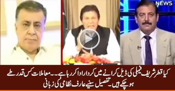 Is Qatar Playing Role To Get Deal For Sharif Family? Arif Nizami Telling Details