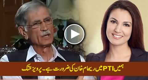 Is Reham Khan Going to Join PTI, Watch What Pervez Khattak Is Saying
