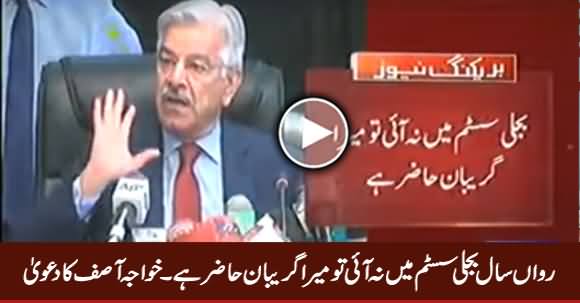 Is Saal Bijli System Mein Na Aai Tu Mera Gareban Hazir Hai - Khawaja Asif