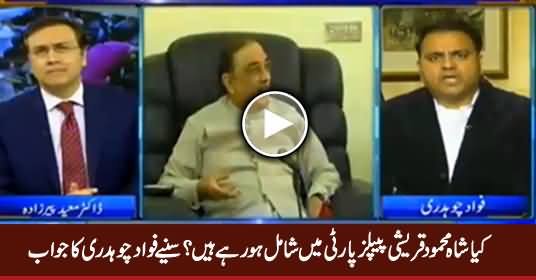 Is Shah Mehmood Qureshi Joining Peoples Party? Watch Fawad Chaudhry's Reply