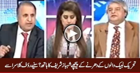 Is Shahbaz Sharif Behind Tehreek e Labbaik Dharna - Listen Rauf Klasra Analysis