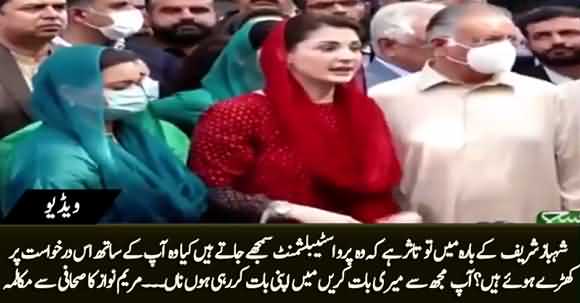 Is Shahbaz Sharif Standing With You on This Application? Journalist Asks Maryam Nawaz