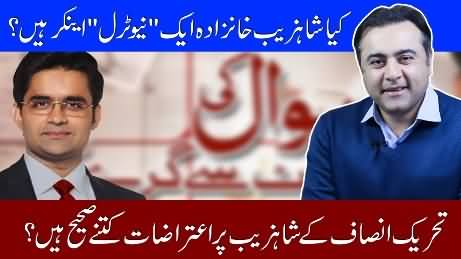 Is Shahzeb Khanzada A 'Neutral' Anchor? | Is PTI's Criticism on Shahzeb Justified? Mansoor Ali Khan