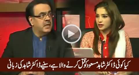 Is Someone Going to Kill Dr. Shahid Masood, Watch What He Is Saying