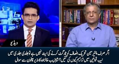 Is the intention to target Imran Khan only by changing in NAB laws in a hurry? Shahzeb Khanzada to Law Minister