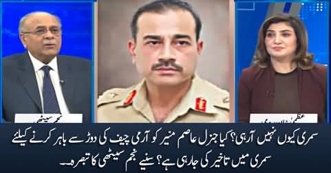 Is the summary being delayed to oust Gen Asim Munir from the race of Army Chiefs? Najam Sethi's analysis