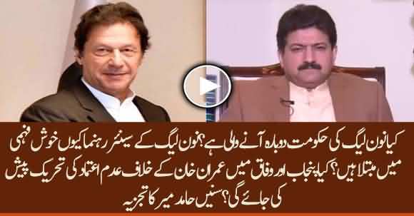 Is There Any Chance Of No Confidence Vote Against Imran Khan? Hamid Mir Expert Analysis