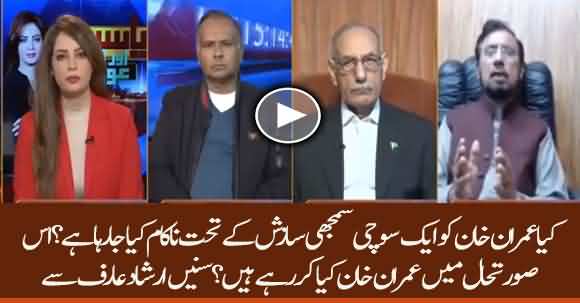 Is There Any Conspiracy To Fail PM Imran Khan? Listen Irshad Ahmed Arif