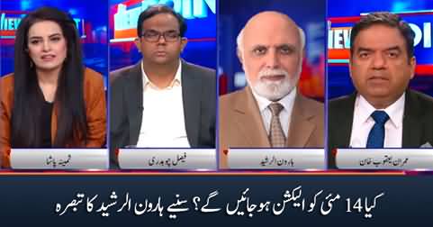 Is there any possibility of election in Punjab on 14th May? Haroon Rasheed's analysis