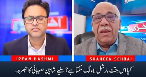 Is there any possibility of Martial Law in Pakistan? Shaheen Sehbai's analysis