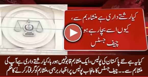 Is This New Pakistan's Police? Chief Justice Angry on Punjab Police in Mansha Bomb Case