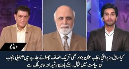 Is Usman Buzdar also leaving PTI? Tahir Malik & Haroon Ur Rasheed's analysis