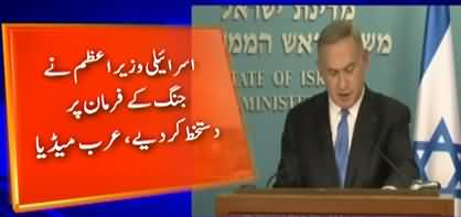 Isareli PM Benjamin Netanyahu signed the declaration of war