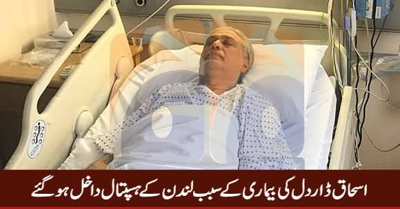 Ishaq Dar Admitted in London Hospital Due to Heart Problem