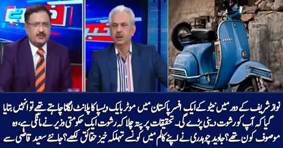 Ishaq Dar Demanded Bribe From A NATO Officer Who Wanted To Install Motorbike Vespa's Plant in Pakistan - Saeed Qazi