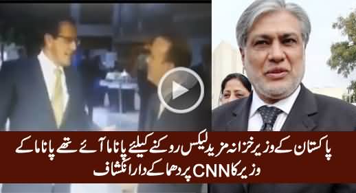 Ishaq Dar Went To Panama To Stop More Leaks - Shocking Revelation of Panama's Minister