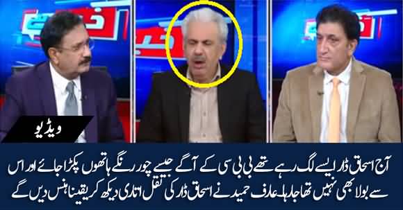 Ishaq Dar Couldn't Speak Clearly Today - Arif Hameed Bhatti Mimicked Him In Live Show