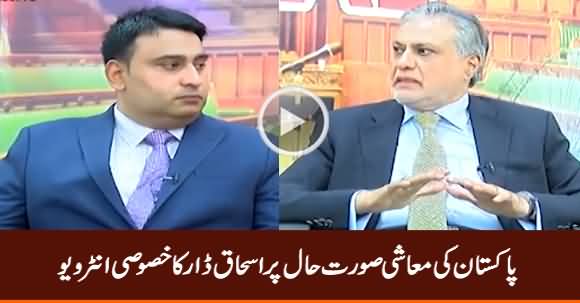 Ishaq Dar Exclusive Interview on Pakistan's Current Economic Condition