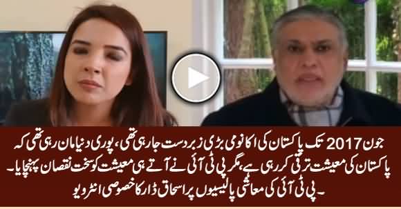 Ishaq Dar Exclusive Interview on PTI Govt's Economic Policies