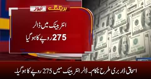 Ishaq Dar failed: Dollar jumped to 275 Rs in interbank market