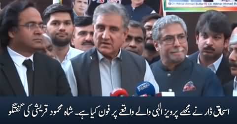 Ishaq Dar has telephoned me on Pervaiz Elahi issue - Shah Mehmood Qureshi