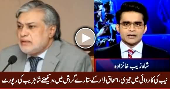 Ishaq Dar In Trouble After NAB's Action - Watch Shahzeb Khanzada's Report