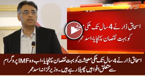 Ishaq Dar Is Spreading Rumours About IMF Program - Asad Umar