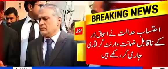 Ishaq Dar Ka Naam ECL main dalnay ki Manzori Dai Di NAB Chairman Nay