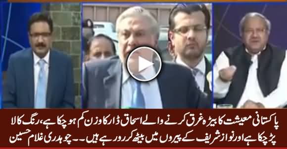 Ishaq Dar Ka Wazan Kam Ho Chuka, Rang Kala Par Chuka Hai Aur Ro Rahe Hain - Ch. Ghulam Hussain