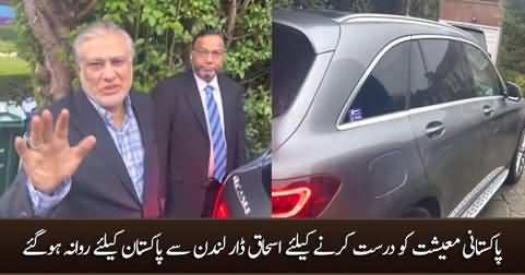 Ishaq Dar leaving London for Pakistan with PM Shahbaz Sharif