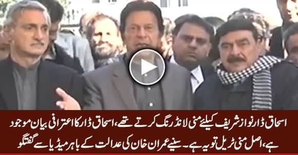 Ishaq Dar Nawaz Sharif Ke Liye Money Laundering Karte Thay - Imran Khan Media Talk