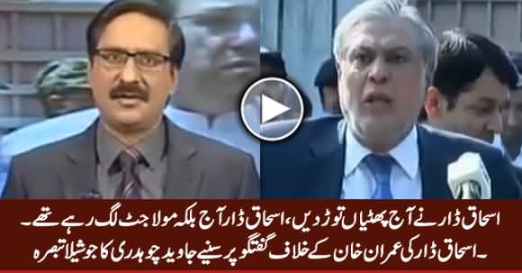 Ishaq Dar Ne Aaj Phattian Toor Dein, Woh Maula Jutt Lag Rahe Thay - Javed Chaudhry