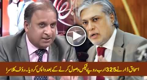 Ishaq Dar Returned Back 325 Billion Rs. Tax to Some Powerful Personalities - Rauf Klasra