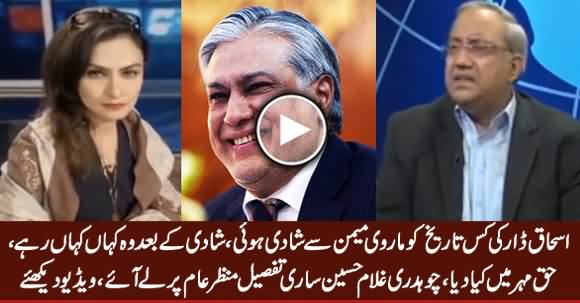 Ch. Ghulam Hussain Revealed The Complete Detail of Ishaq Dar's Secret Marriage With Marvi Memon
