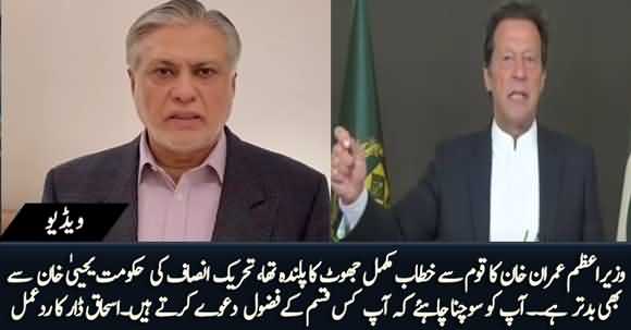 Ishaq Dar's Aggressive Response on PM Imran Khan's Relief Package And Yesterday's Speech