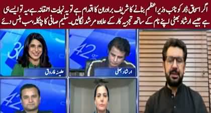 Ishaq Dar's appointment as deputy Prime Minister, Saleem Safi's interesting analysis