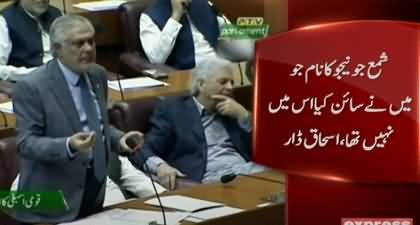 Ishaq Dar's clarification on Shama Junejo's presence at UNGA