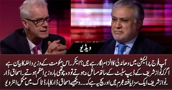 Ishaq Dar's Complete Interview On BBC Hard Talk, Stephen Sackur Gives Really Tough Time to Ishaq Dar