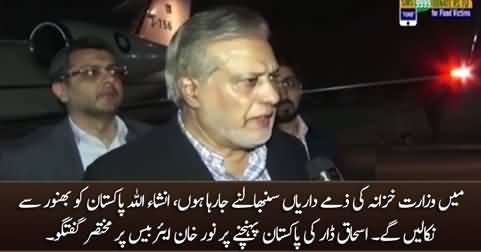 Ishaq Dar's exclusive talk after landing at Noor Khan Airbase