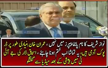 Ishaq Dar's Complete Media Talk After Panama JIT Hearing - 3rd July 2017