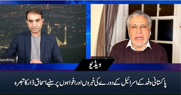 Ishaq Dar's Response on The Rumours of Pakistani Delegation's Visit to Israel