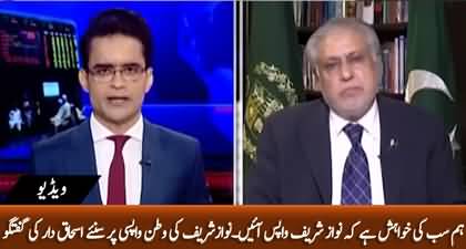 Ishaq Dar talks about Nawaz Sharif's expected return to Pakistan