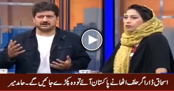 Ishaq Dar Will Be Arrested If He Came Pakistan To Take Oath - Hamid Mir