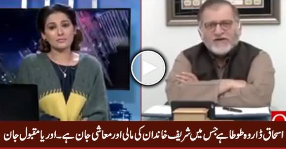 Ishaq Dar Woh Tota Hai Jis Mein Sharif Family Ki Jaan Hai - Orya Maqbool Jan