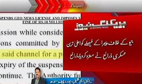 ISI and Military Establishment Rejects PEMRA's Verdict to Suspend Geo's License For Just 15 Days