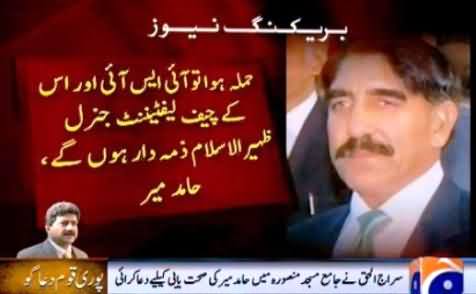 ISI Involved in Attack on Hamid Mir - Pre Attack Satatement of Hamid Mir Revealed