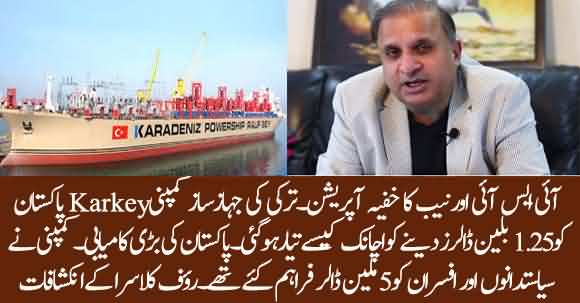 ISI-NAB Secret Operation,Turkish Karkey Company Beg Pakistan For $1.2B Fine Settlement - Rauf Klasra Reveals