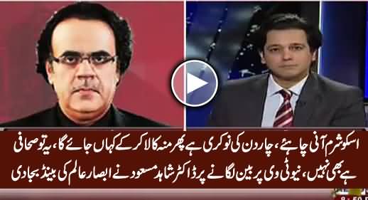 Isko Sharm Aani Chahiye - Dr. Shahid Masood Blasts on Absar Alam For Banning Neo Tv